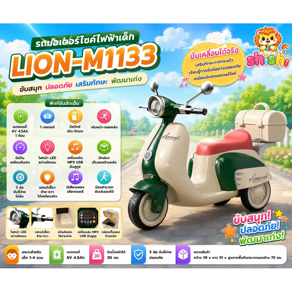 shishi toy shop รถแบตเตอรี่เด็กเล่น รถไฟฟ้าเด็ก หน้าเวสป้า สุดน่ารัก รุ่น 1133(26946)