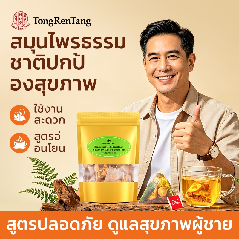 【COD】Tong Ren Tang ชาผู้ชาย ชาสมุนไพรบำรุงต่อมลูกหมาก ดูแลสุขภาพทางเดินปัสสาวะ เสริมสุขภาพผู้ชาย ชาสมุนไพรเพื่อสุขภาพ