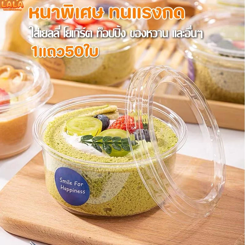 ถ้วยใส PET แพ็ค50ชิ้น เกรดหนาพิเศษ ไม่รั่วซึม ใช้กับเยลลี่ โยเกิร์ต ของหวาน มี3ขนาด 8oz 12oz 16oz ปากถ้วย117 ถ้วยพร้อมฝา