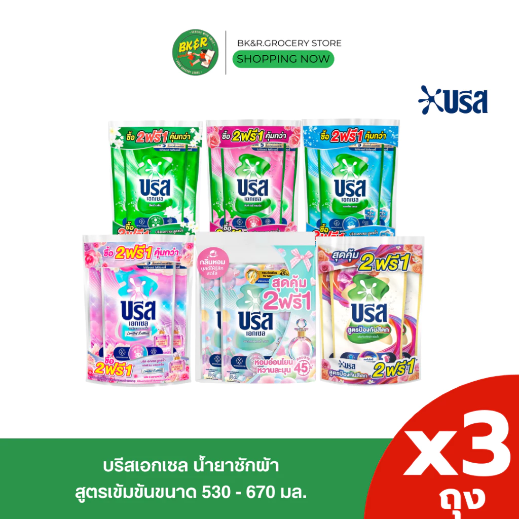 (แพ็ค 3) Breeze Excel บรีส เอกเซล สูตรน้ำ น้ำยาซักผ้าสูตรเข้มข้น 530-670 มล.x3