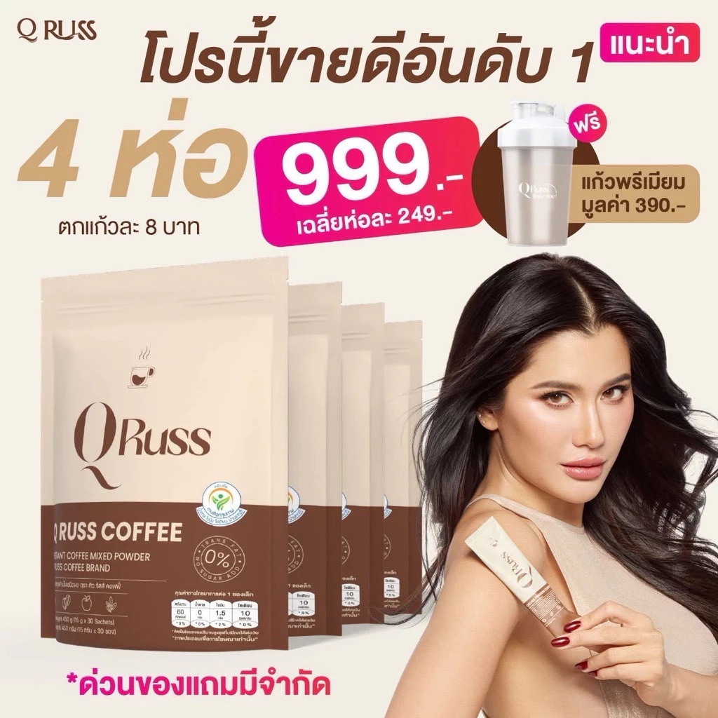 กาแฟสำเร็จรูป Qruss รสชาติเข้มข้น หอมกลมกล่อม พร้อมแก้วและซอง