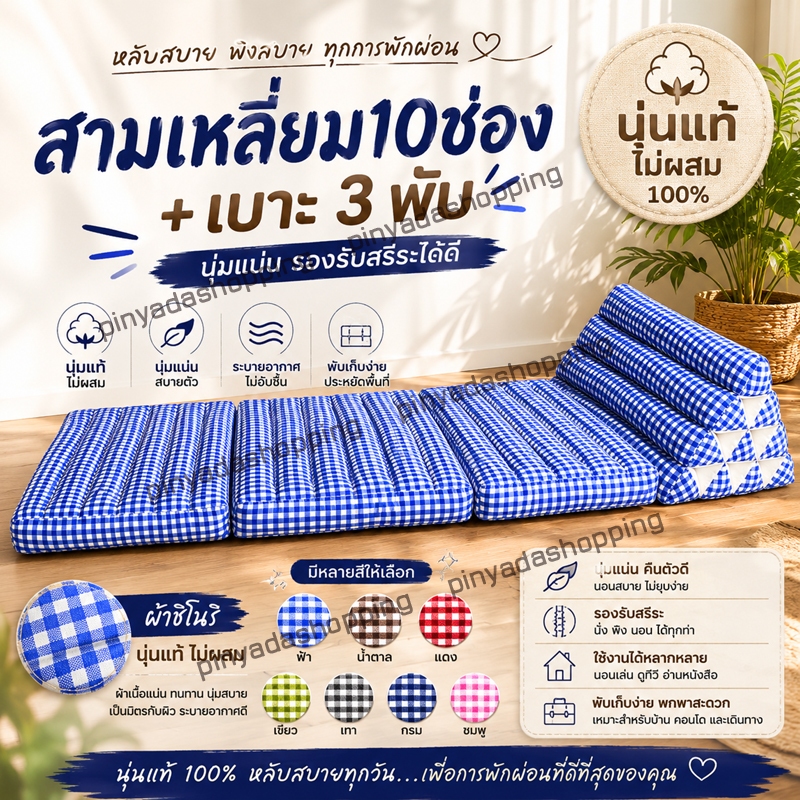 สามเหลี่ยม10ช่อง+3พับผ้าชิโนริผ้าลายใหม่สวยงาม