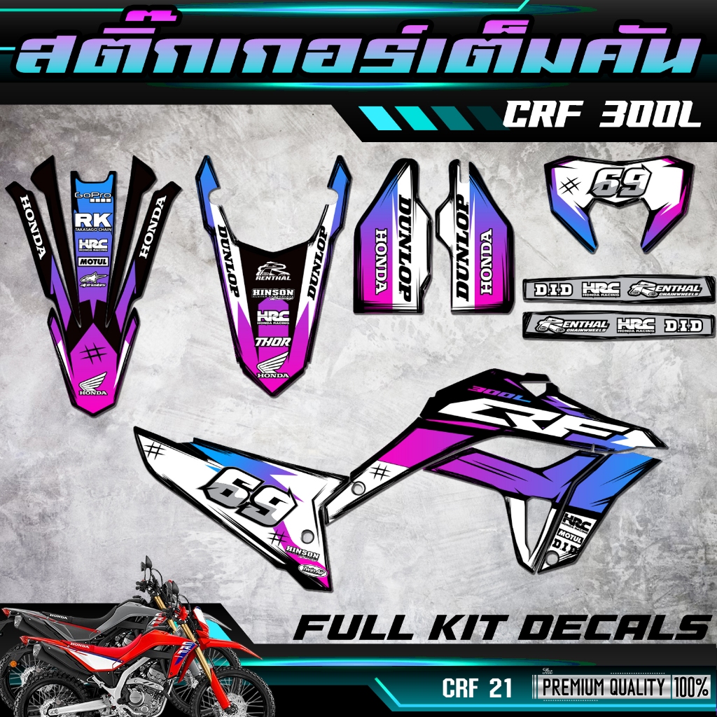 สติ๊กเกอร์ CRF300l เต็มคัน การันตีคุณภาพ