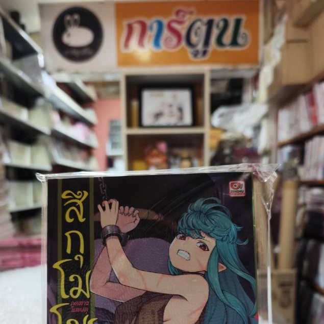 สึกุโมโมะภูตสาวแสบดุ  เล่มที่ 24  พร้อมส่ง