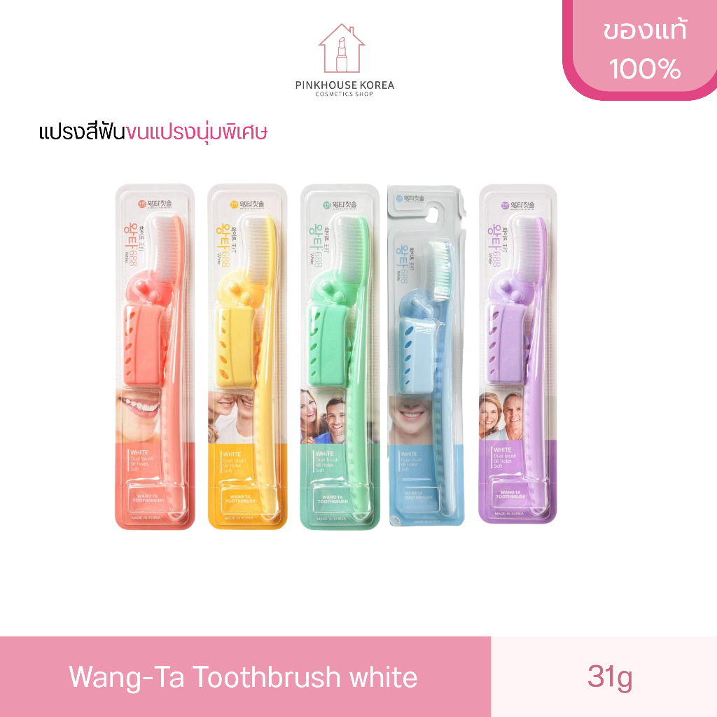 ส่งฟรี Wang-Ta Toothbrush white  Dual 1pc (Random Color) แปรงฟัน