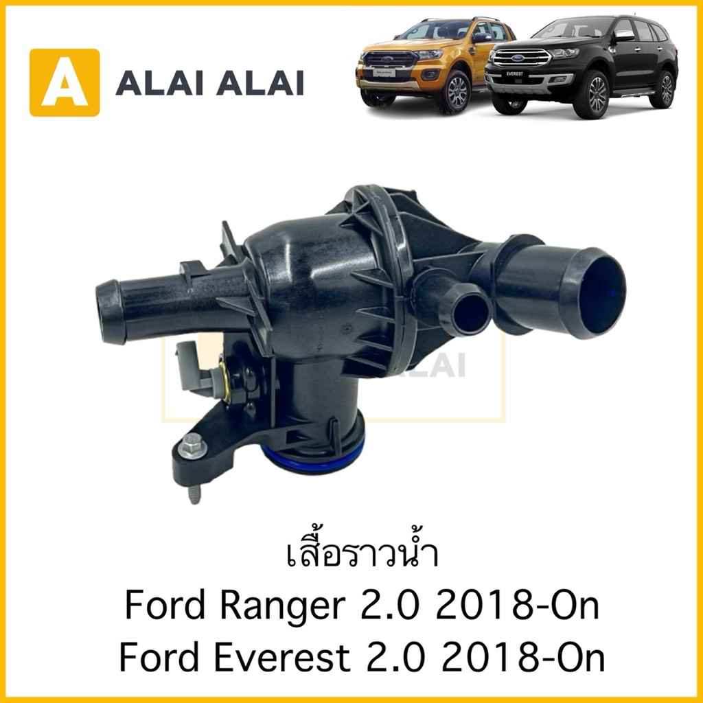 【G072】เสื้อราวน้ำ Ford Ranger 2.0 2018-On Ford Everest 2.0 2018-On