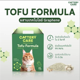 โปรลด 25% Cattery Care ทรายแมวกราฟีน สูตรเต้าหู้ กลิ่นหอมเบา ฝุ่นน้อยพิเศษ ขนาด 20 ลิตร