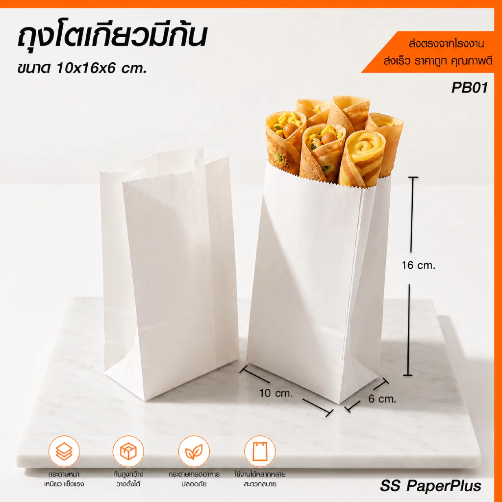 ถุงโตเกียวมีก้น ถุงขนม ถุงเบเกอรี่ ถุงกระดาษมีก้น ขนาดต่างๆ ราคาถูก (100 ใบ)