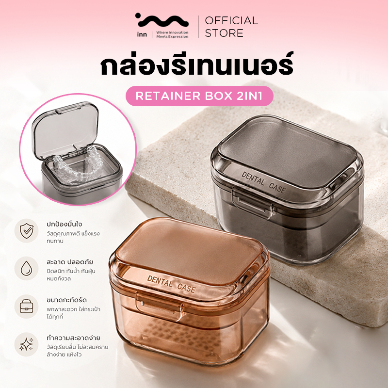 inn กล่องใส่รีเทนเนอร์ 3 ชั้น กล่องแช่ฟันปลอม Retainer Box จัดฟัน รีเทนเนอร์ กล่องรีเทนเนอร์แบบพกพา สามารถใส่น้ำแช่ได้