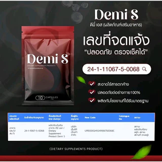 Demi S ดีมี่เอส ผลิตภัณฑ์เสริมอาหารดีมี่เอส 1 ซอง มี 10 แคปซูล
