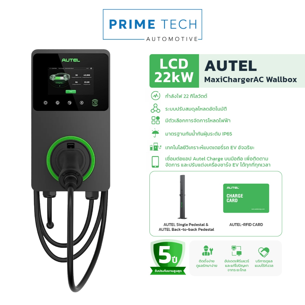 AUTEL MaxiCharger AC Wallbox 22kW GEN1 (LCD) เครื่องชาร์จรถยนต์ไฟฟ้า EV Charger ติดผนัง Type 2 (3 เฟ