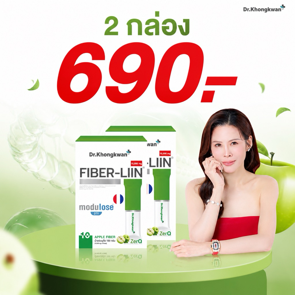 2 กล่อง Fiber lin ไฟเบอร์ลิน ผลิตภัณฑ์เสริมอาหาร Dr.khongkwan