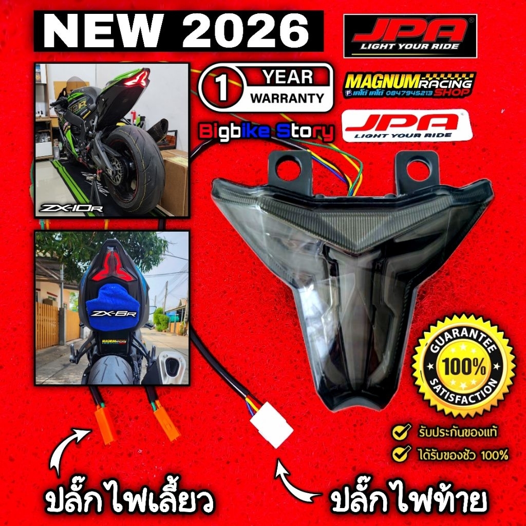 ไฟท้ายแต่ง JPA มีไฟเลี้ยวในตัว ไฟเบรคกระพริบ ปลั๊กไฟครบตรงรุ่น Ninja400 , Z400 , ZX25R , ZX4R , ZX6R , ZX10R , Z1000