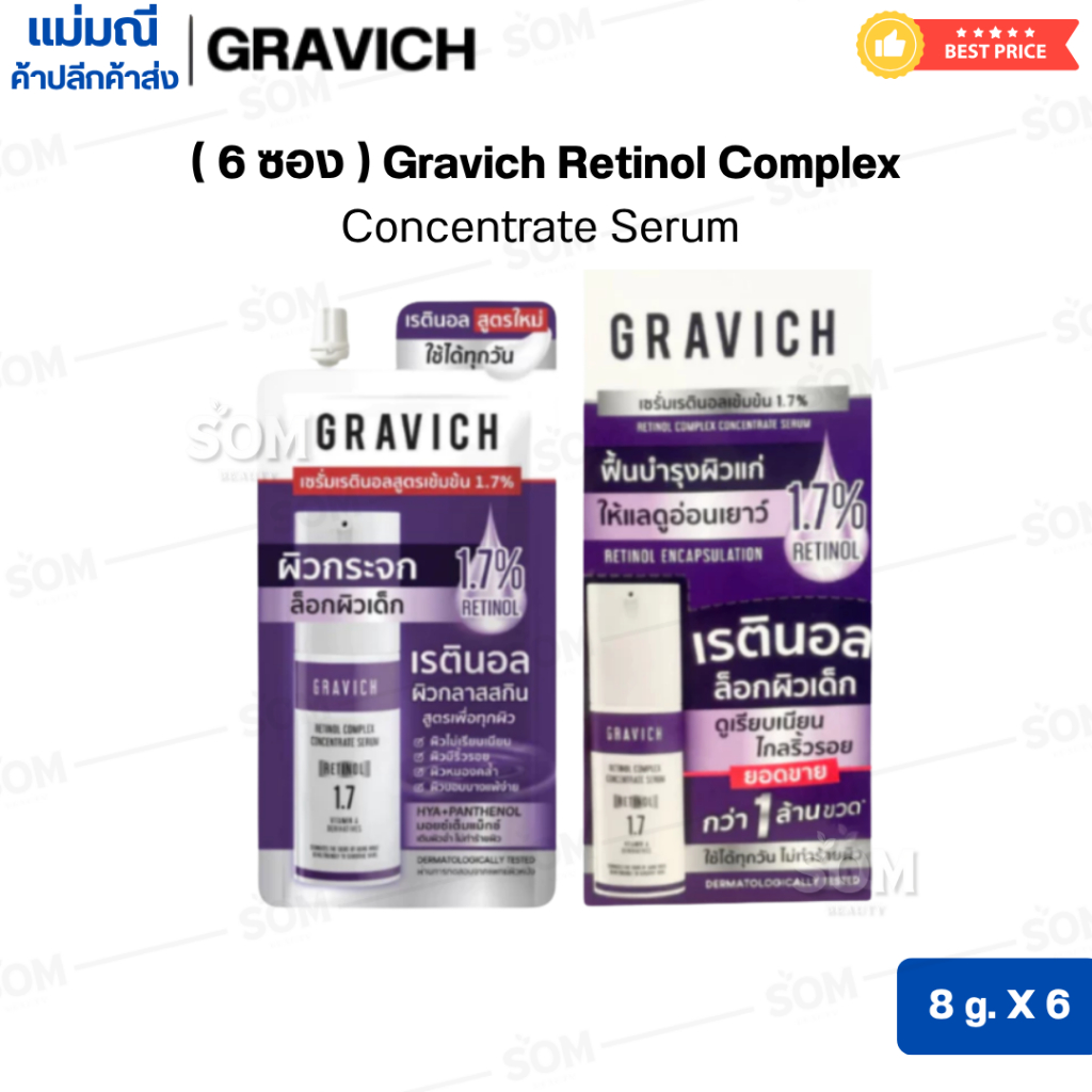 (6 ซอง)Gravich Retinol Complex Concentrate Serum 8g.