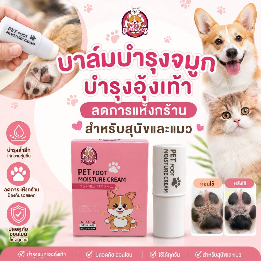 Boqi Factory บาล์มบำรุงอุ้งเท้า จมูก ลดการเเห้งกร้าน สำหรับสุนัขและแมว ครีมทาเท้า Footcream