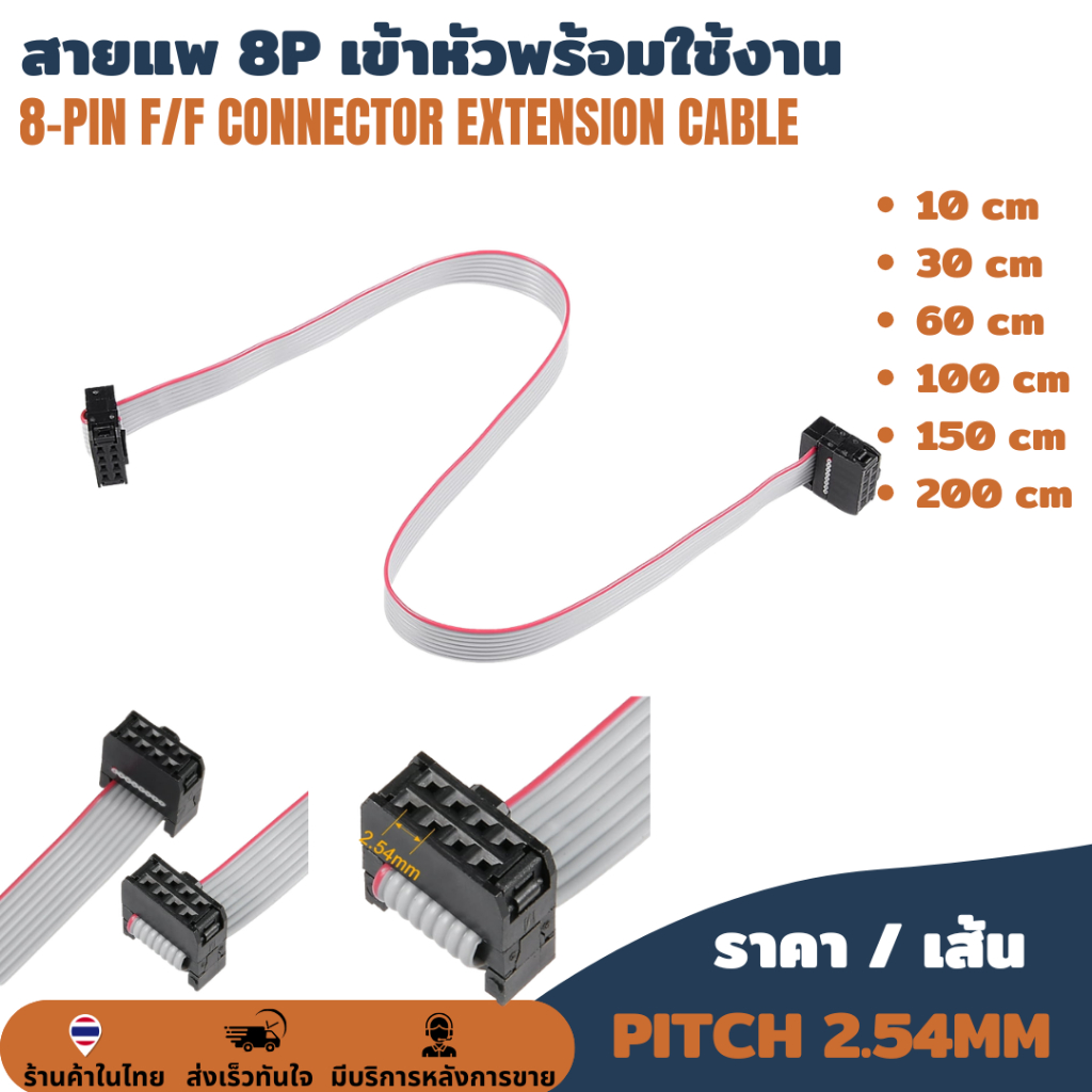 สายแพ IDC พร้อมหัว 8 Pin F/F  สายข้อมูลริบบิ้นแบน JTAG ISP (IDC Ribbon Cable 8P)พิทช์ 2.54mm มาตรฐาน FC-8 / DC3