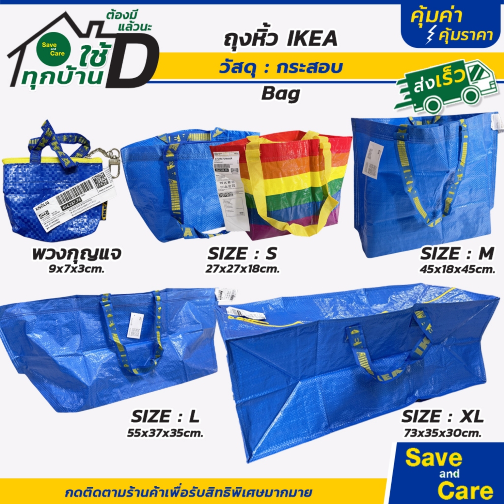 IKEA : อิเกีย ถุงอีเกีย กระเป๋ากระสอบ กระเป๋าช้อปปิ้ง แฟชั่น ถุงหิ้ว พวงกุญแจ กระเป๋าใส่เหรียญ