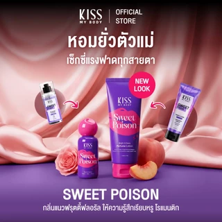 [แพคเกจใหม่! พร้อมส่ง] Kiss My Body คิส มาย บอดี้ น้ำหอม EDT 80ml&โลชั่นน้ำหอมบำรุงผิว 200g มีให้เลือก 4 กลิ่น