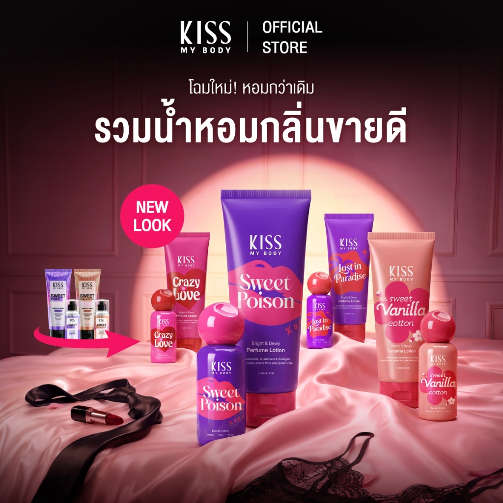 [ใหม่! แพ็คคู่] KISS MY BODY คิส มาย บอดี้ น้ำหอม EDT 80ml. & โลชั่นน้ำหอมบำรุงผิว 200g. มีให้เลือก 4 กลิ่น