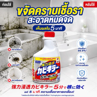 Kabi Killer Spray SCJohnson สเปรย์กำจัดคราบเชื้อราและคราบฝังลึกจากญี่ปุ่น