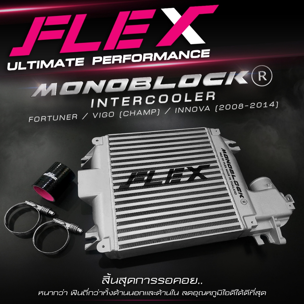 อินเตอร์ monoblock FLEX อินเตอร์บน ตรงรุ่น TOYOTA VIGO / FORTUNER / INNOVA  มีจมูก เครื่อง 2.5 3.0 อินเตอร์คูลเลอร์