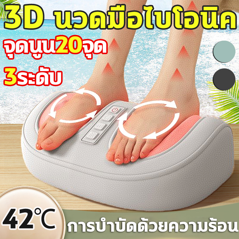 เครื่องนวดเท้า จุดนูน20จุด 3ระดับ อัตโนมัติ 3D นวดมือไบโอนิค นวดเท้า สะดวกสำหรับผู้สูงอายุ การนวดกดจุด Foot massager