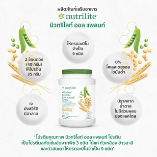 โปรตีนแอมเวย์ (ของแท้ 💯 ช้อปไทย) พร้อมส่ง Nutrilite Amway Protein นิวทริไลท์ โปรตีน มี 4 รสชาติ ฉลากไทย