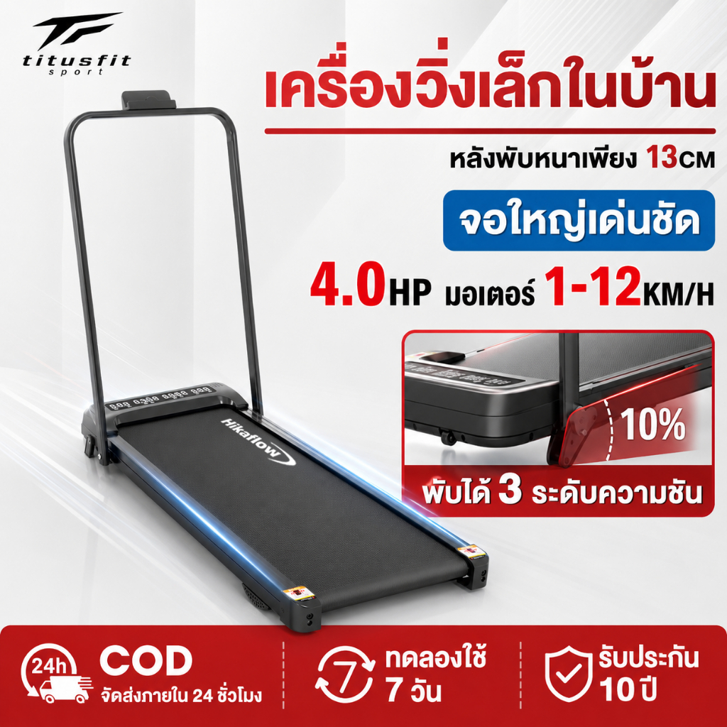 ลู่วิ่งไฟฟ้า F3 พับได้ 4.0HP 12km/h รับน้ำหนัก 300kg เอียงได้ 0-20° ประกัน 5ปี ส่งฟรี