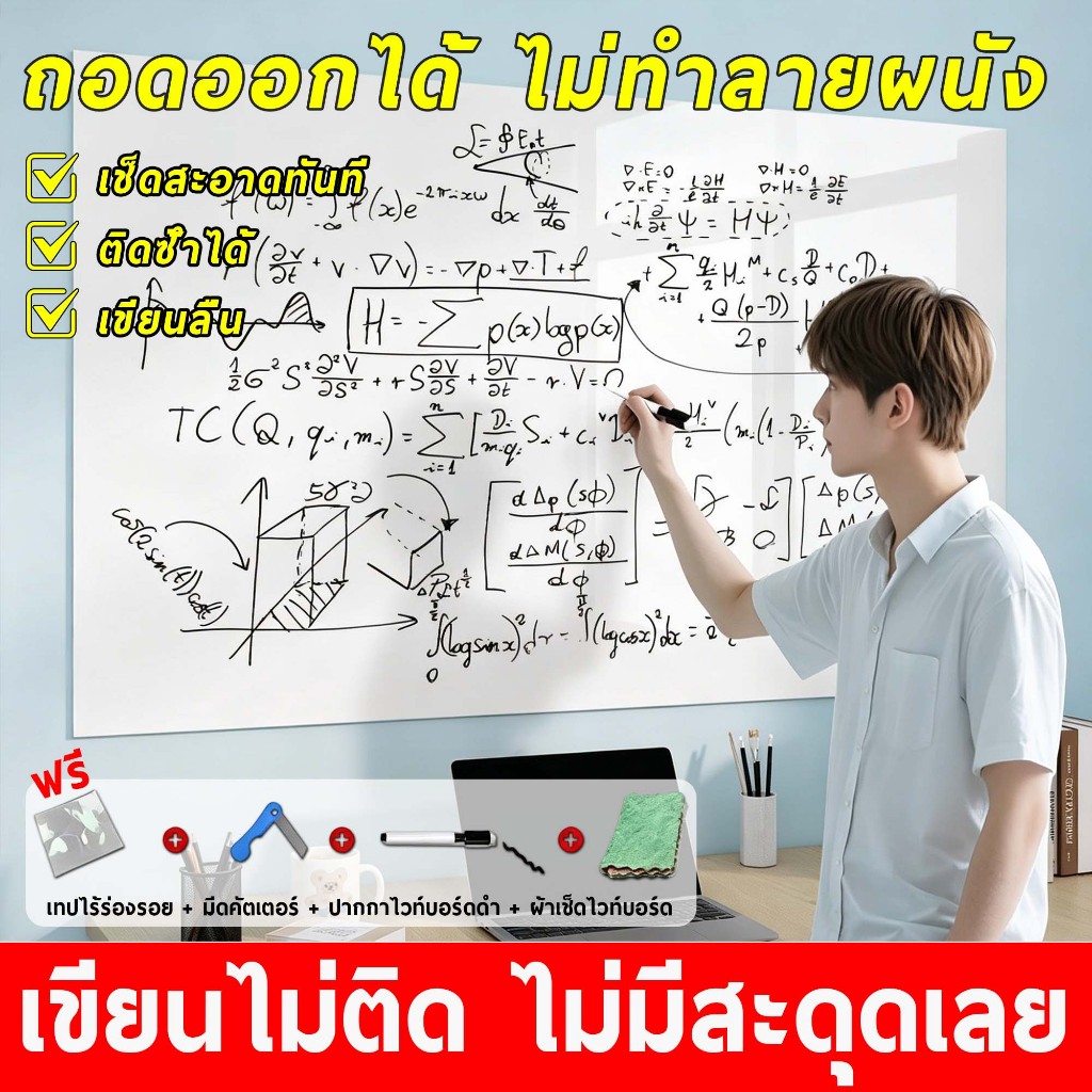 สติ๊กเกอร์ไวท์บอร์ด กระดานไวท์บอร์ดติดผนัง ไวท์บอร์ดไฟฟ้าสถิต ใช้งานได้ 30 ปี ไม่เป็นร่องรอย ติดง่าย ติดแน่น ใช้ซ้ำได้