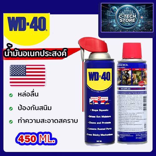 WD-40สเปรย์อเนกประสงค์