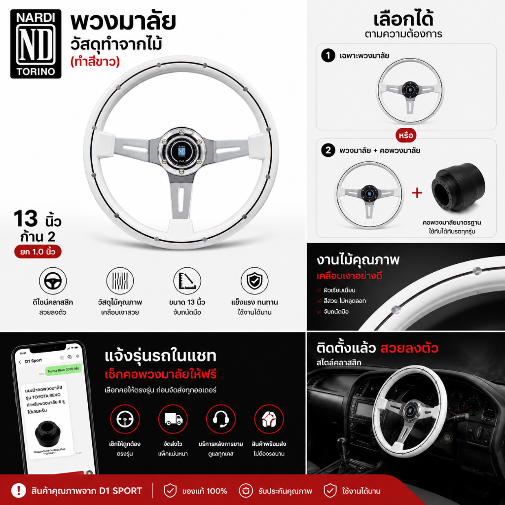 พวงมาลัย Nardi พวงมาลัยรถยนต์ พวงมาลัยรถ พวงมาลัยรถแต่ง พวงมาลัย 13 inch ลายไม้ทำสีขาวรีเวส (วัสดุทำจากไม้)