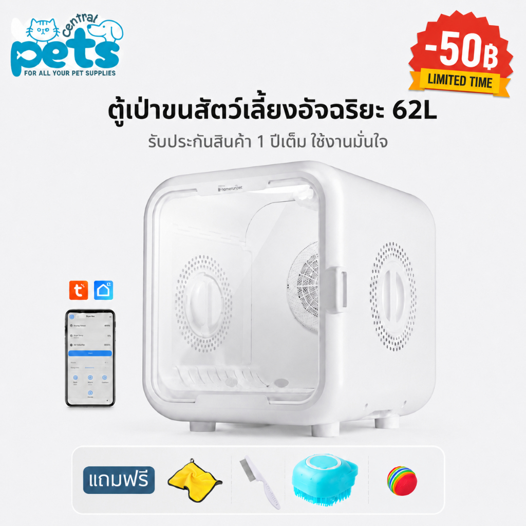 【ประกัน 1ปี】ตู้เป่าขนสัตว์เลี้ยง 82L แห้งไว เสียงเบา ลดไฟฟ้าสถิต เชื่อมแอพ ระบบUV ลม360° Pet Dryer