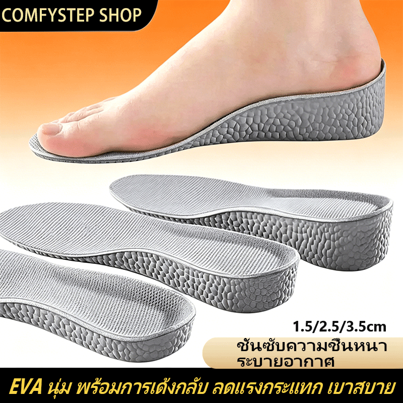 พื้นรองเท้าเพิ่มความสูง EVA ข้าวโพดคั่ว นุ่ม มีโครงสร้างรองรับ รองรับแรงกระแทก ระบายความชื้น ระบายอากาศ 1.5/2.5/3.5 cm