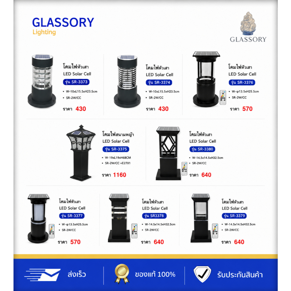 GLASSORY | โคมไฟหัวเสาและโคมไฟสนาม LED Solar Cell