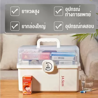 กล่องเก็บยาสามัญประจำบ้าน จุของได้เยอะ อุปกรณ์ปฐมพยาบาล พกพาได้ กันน้ำ เอนกประสงค์