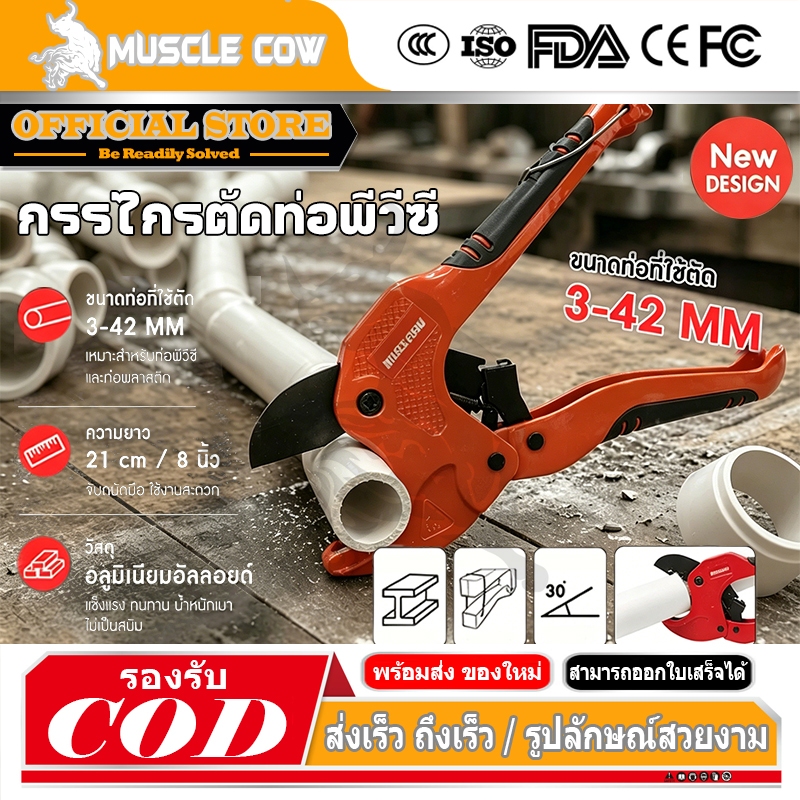MUSCLE COW คีมตัดท่อ คัตเตอร์ตัดท่อน้ำ คัตเตอร์ตัดท่อ PVC คัตเตอร์คัตเตอร์ ตัดได้ 3-39/3-42mm