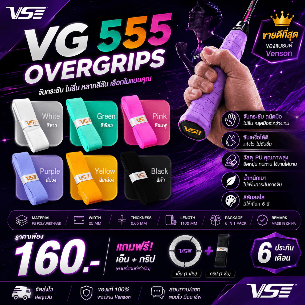 🎯 🏸✨ กริป VS VG 555 – เบา หนึบ คุ้มเกินราคา! ✨🏸