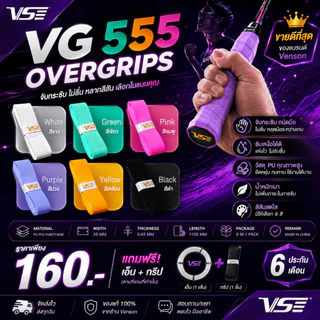 🎯 🏸✨ กริป VS VG 555 – เบา หนึบ คุ้มเกินราคา! ✨🏸