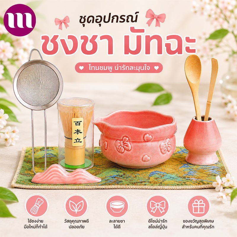 🍵ชามมัทฉะญี่ปุ่น 5/7 ชิ้น ถ้วยชงมัทฉะมีปาก chawan matcha set bowl ชุดชงมัทฉะ ชุดชาชุดชงมัทฉะเซรามิค ที่ตักมัทฉะ