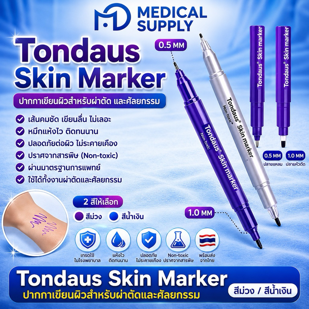 ปากกามาร์คผิวหนัง !!แถมฟรีไม้บรรทัด🆓 Tondaus Skin marker สำหรับผ่าตัด และศัลยกรรม  ราคาต่อ ปากกา 1 ✅คุณภาพใช้ในโรงบาล