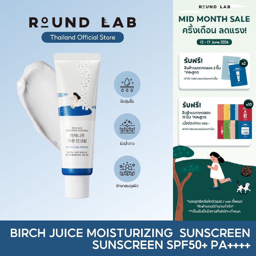 Round Lab Birch Juice Moisturizing Sunscreen SPF50+ PA++++ 50 ml.