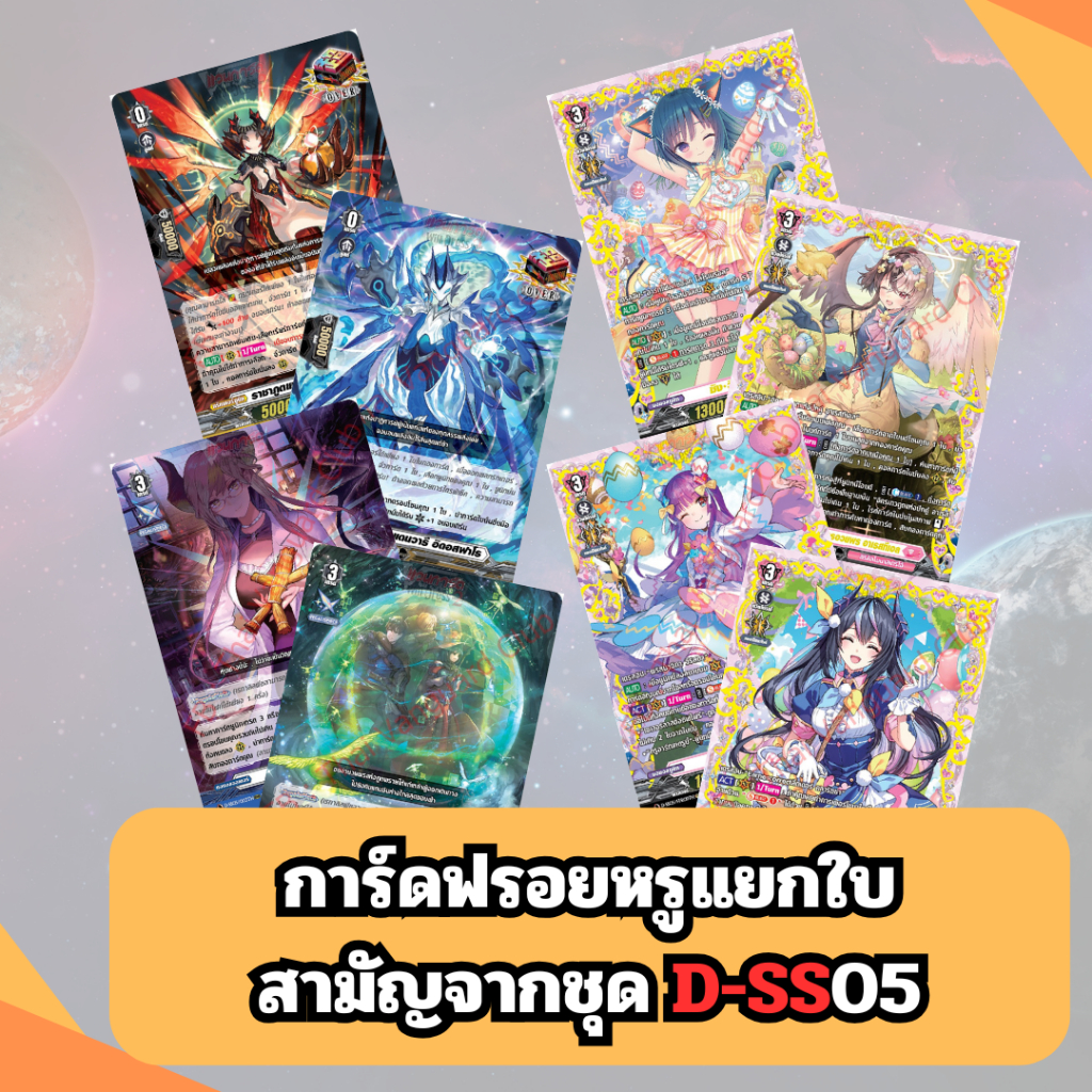 การ์ดแวนการ์ดโอเวอร์เดรส D-SS05 Over Trigger เครย์แดง ฟ้า หุ่นฟาง และบาเรีย