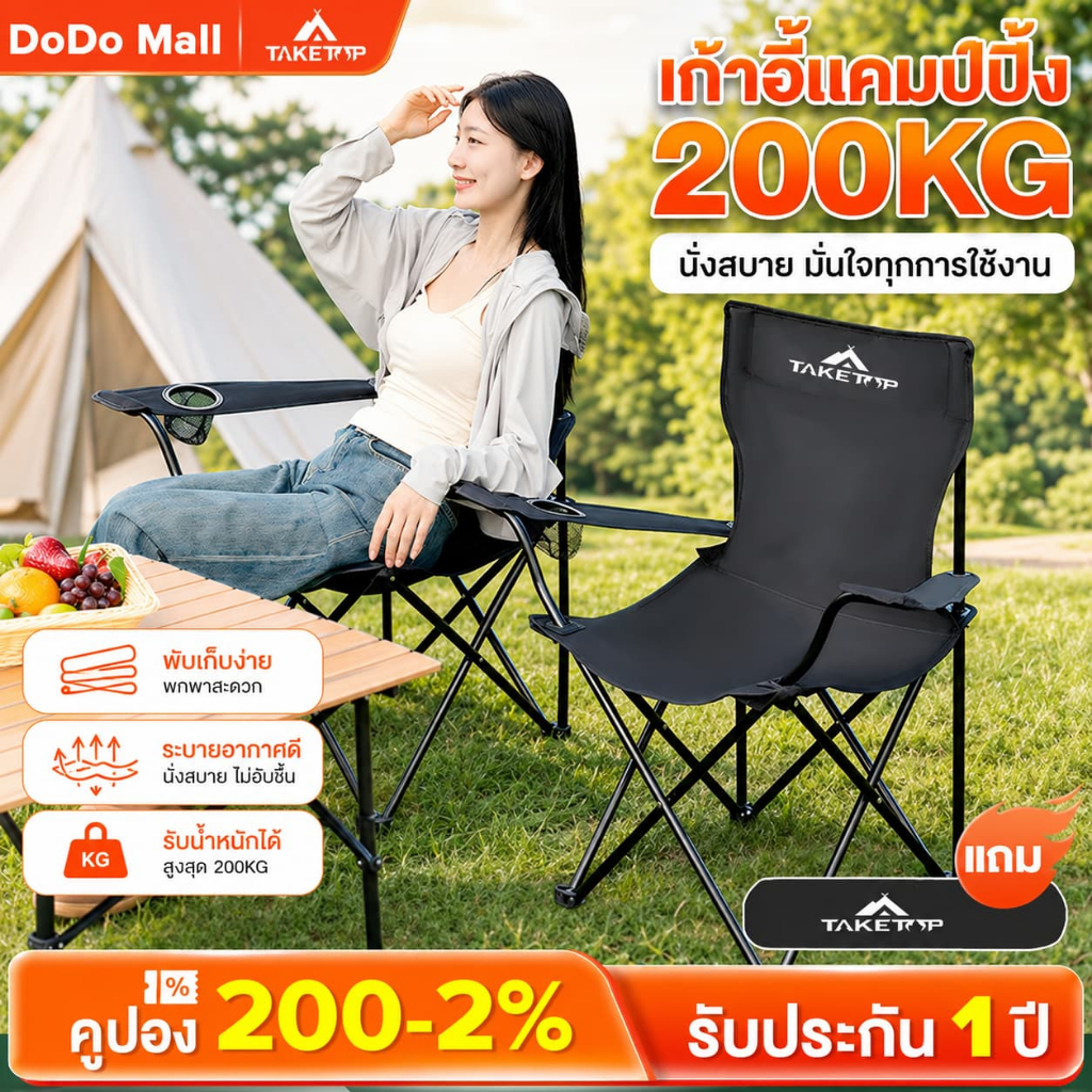 DoDo เก้าอี้สนาม เก้าอี้แคมป์ปิ้ง เก้าอี้สนามแคมป์ปิ้ง ไม่ต้องประกอบ 85*50*50ซม. ความจุแบริ่ง200kg
