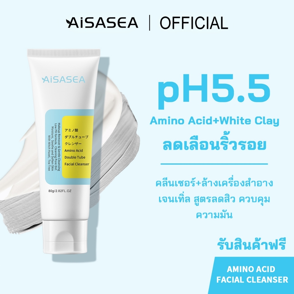 AISASEA Amino acid Clean dual -tube facial cleanser ท่อคู่ โฟมล้างหน้า ดีพ คลีน โฟมมิ่ง คลีนเซอร์ 80g