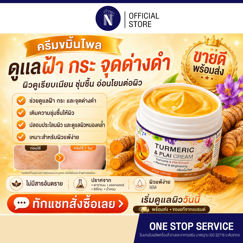 (ของแท้) ครีมขมิ้นไพล สูตรสมุนไพรไทย ฟื้นผิวหมองคล้ำ ลดรอยสิว ฝ้า กระ ผิวใสเรียบเนียน อ่อนโยนต่อผิวแพ้ง่าย