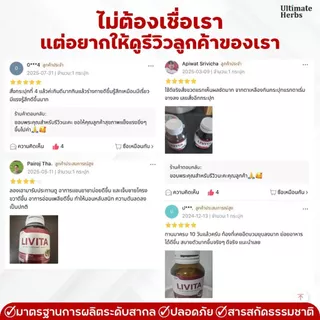 LIVITA ลิไวต้า อาหารเสริมบำรุงตับ ดูแลตับ ดีท็อกซ์ตับ สารสกัด 11 ชนิด กลูต้า อาร์ติโชค แดนดิไลออน 30 แคปซูล