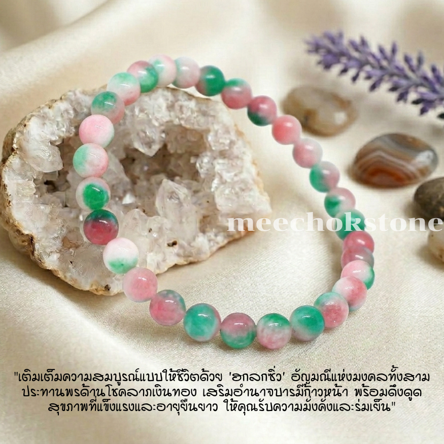 หินฮกลกซิ่ว หินหยก 3 สี Hok lok Xiu 6 มิล เสริมให้ร่ำรวยเงินทอง หินมงคล หินสี หินนำโชค By.Meechok