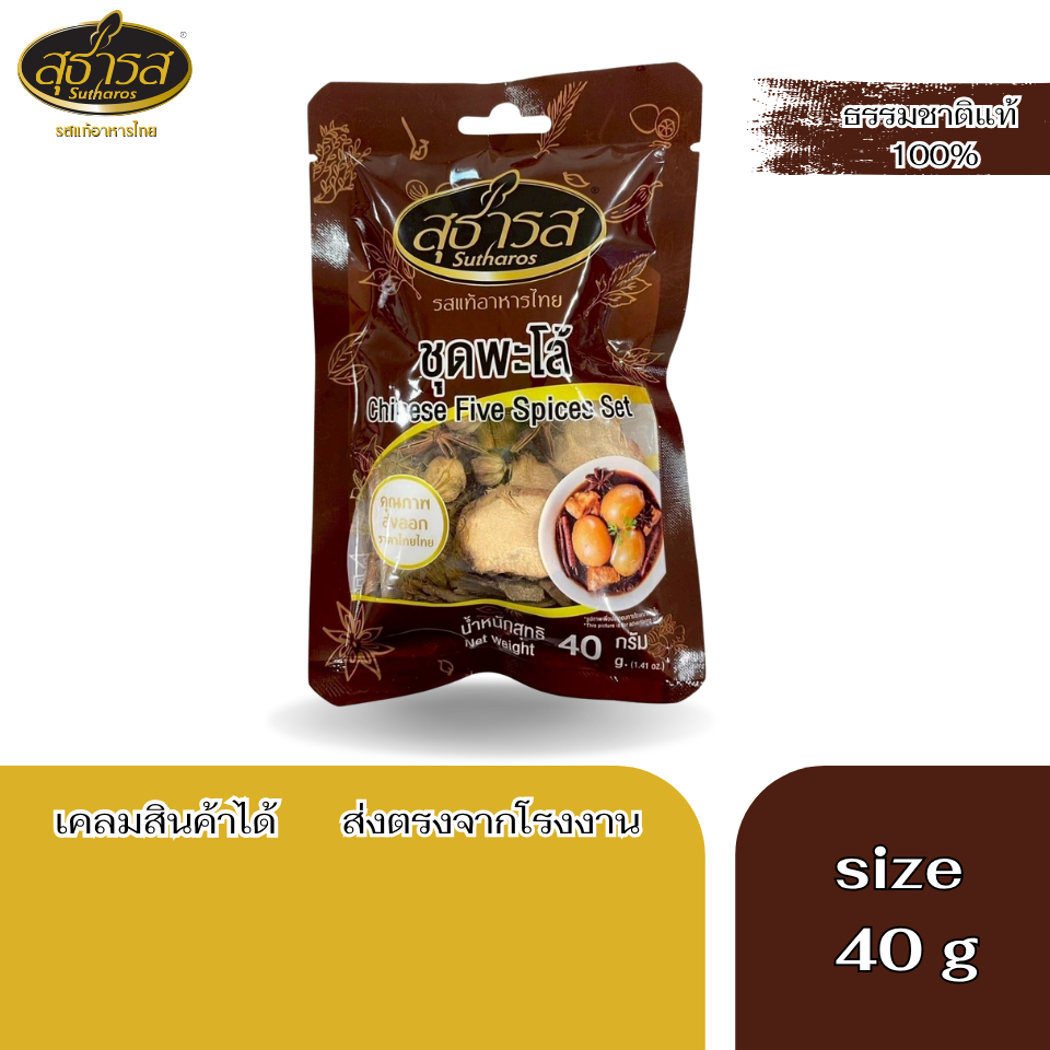 ชุดเครื่องต้มพะโล้ 40 กรัม (ตราสุธารส)