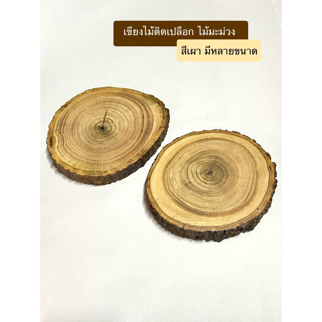 ขายถูก เขียงไม้สีเข้ม(ชิ้นงานสีเผา) เขียงไม้มะม่วง เขียงไม้วางพิซซ่า/สเต็ก