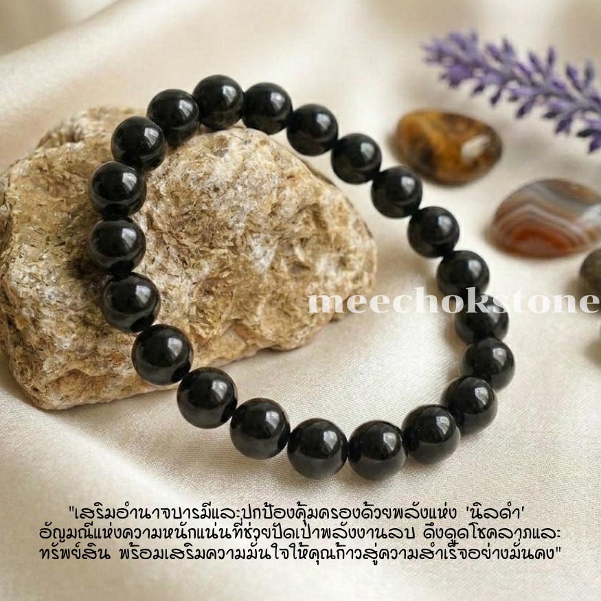 หินนิลดำ Onyx 8 มิล ช่วยปกป้องคุ้มครองให้ปลอดภัย หินมงคล หินสี หินนำโชค กำไลหิน หินสีดำ By.Meechok